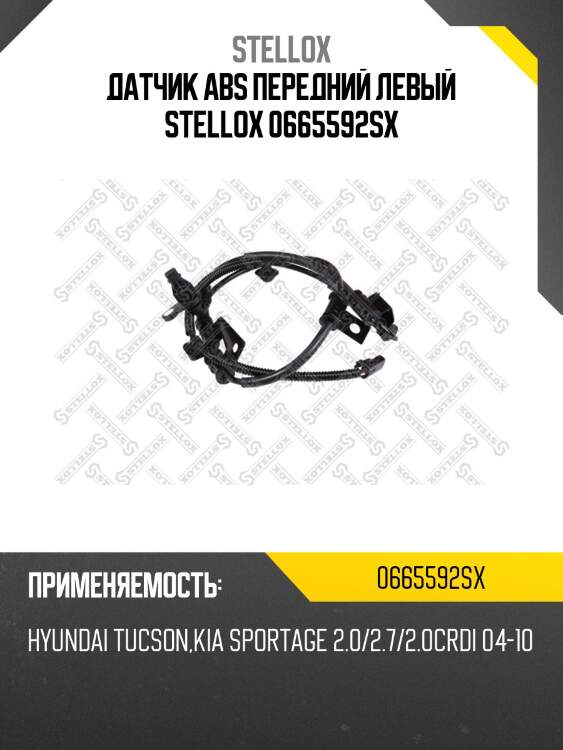 Датчик abs передний левый, hyundai tucson, kia sportage 2.0/2.7/2.0crdi 04-10