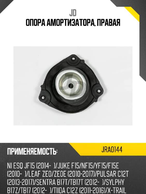 Опора амортизатора, правая jd jra0144