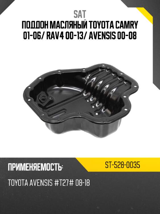 Поддон масляный toyota camry 01-06 sat st-528-0035