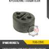 Крепление глушителя r8 17565-22040