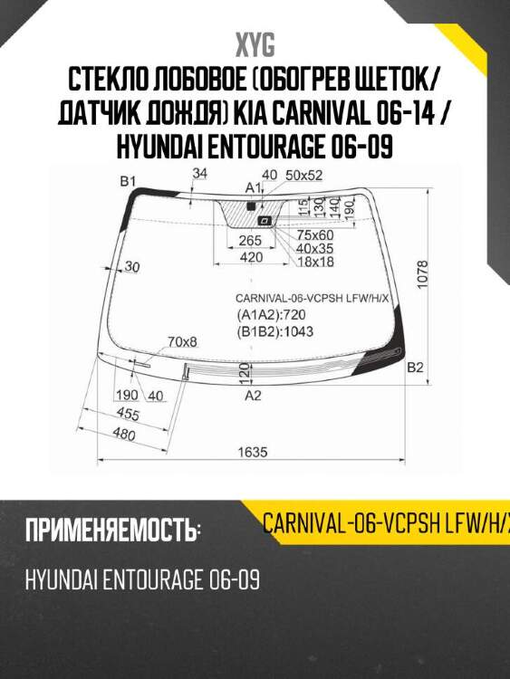 Xyg стекло лобовое обогрев щеток xyg carnival06vcpshlfwhx