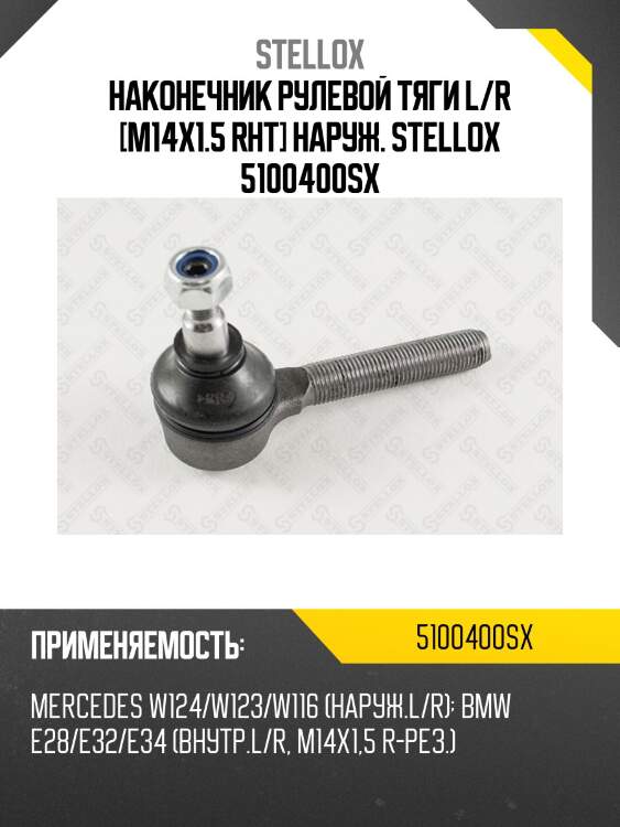 Наконечник рулевой наружный, mb w124<95