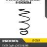 Пружина передняя toyota camry 01-03 конусные uchida ut1-c003f