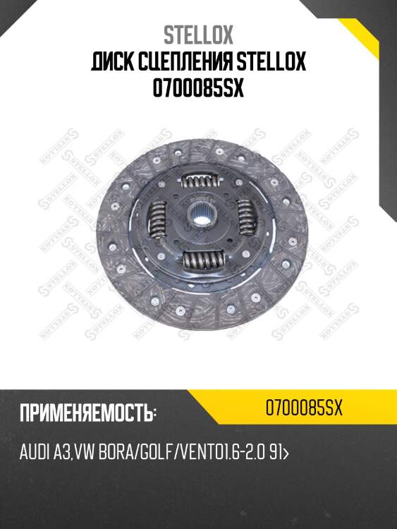 Диск сцепления, audi a3, vw bora/golf/vento1.6-2.0 91-