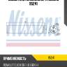 Осушитель кондиционера nissens 95241
