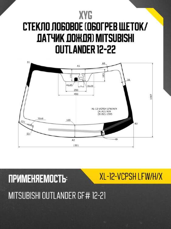 Xyg стекло лобовое обогрев щеток xyg xl12vcpshlfwhx