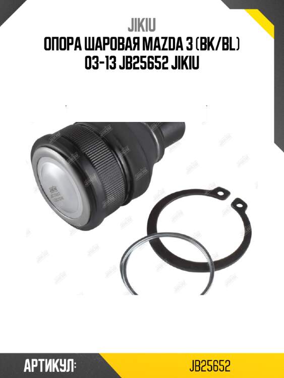 Опора шаровая mazda 3 (bk/bl) 03-13 jb25652 jikiu