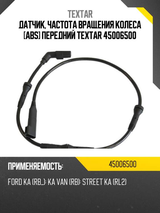 Датчик, частота вращения колеса [abs] передний textar 45006500