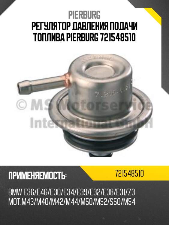 Регулятор давления подачи топлива pierburg 721548510