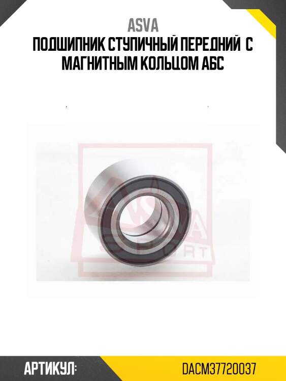 Подшипник ступичный передний  с магнитным кольцом абс