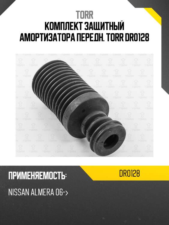 Комплект защитный амортизатора передн. torr dr0128