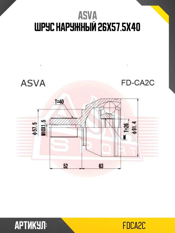 Шрус наружный 26x57.5x40