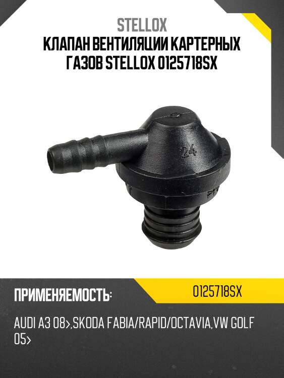Клапан вентиляции картерных газов, audi a3 08-, skoda fabia/rapid/octavia, vw golf 05-