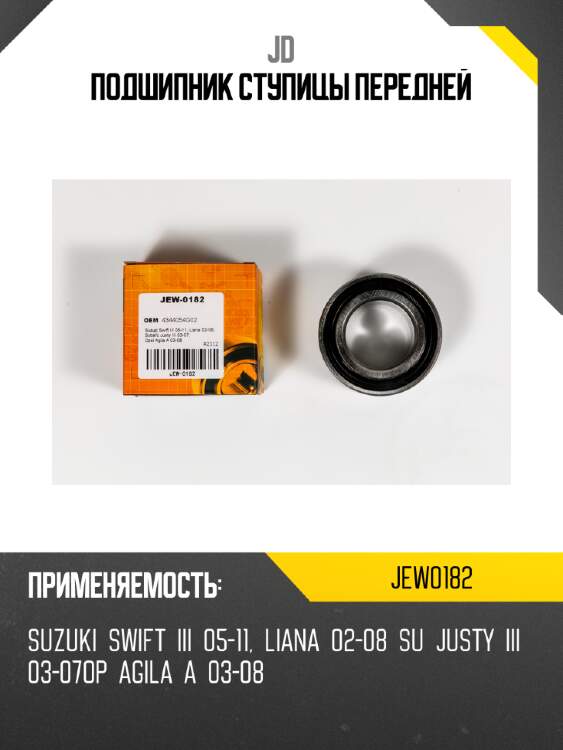 Подшипник ступицы передней jd jew0182