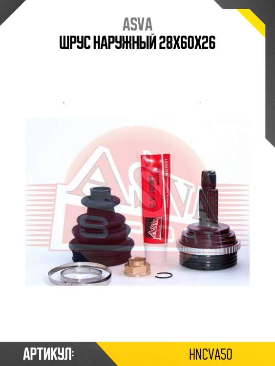 Шрус наружный 28x60x26