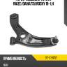 Рычаг подвески toyota raize sat st-21-0157
