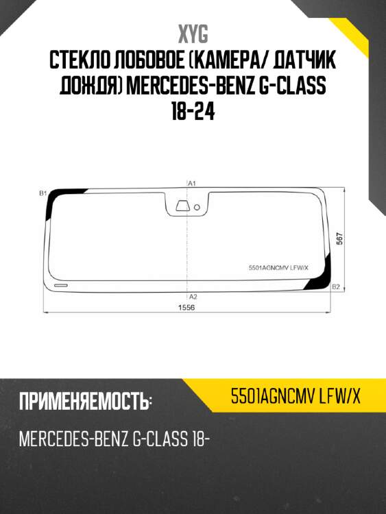 Стекло лобовое камера xyg 5501agncmv lfw/x