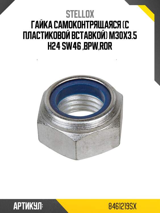 Гайка самоконтрящаяся (с пластиковой вставкой) m30x3.5 h24 sw46 ,bpw,ror