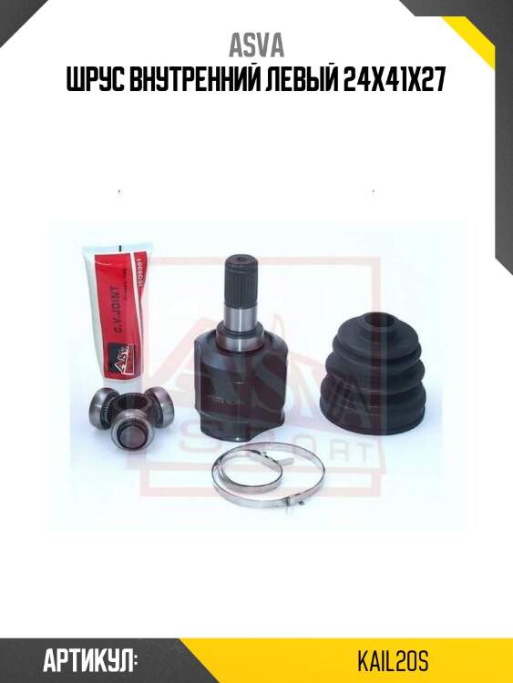 Шрус внутренний левый 24x41x27