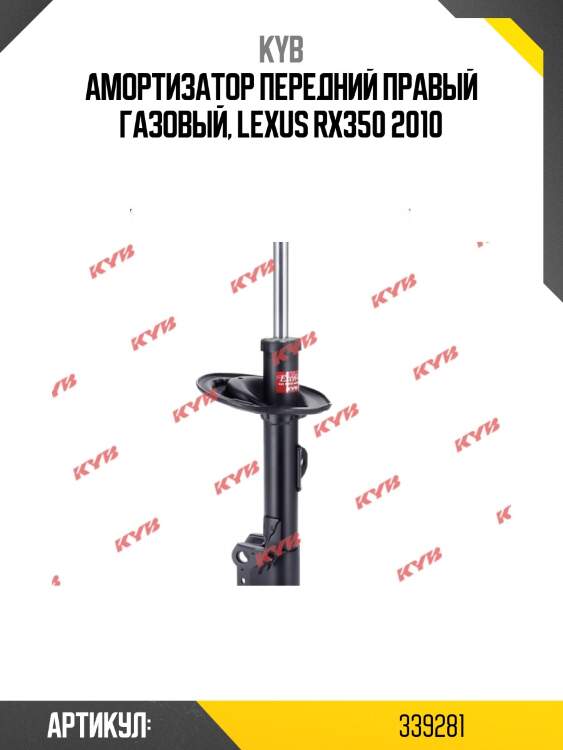 Стойка амортизационная - excel-g | перед прав | kyb 339281