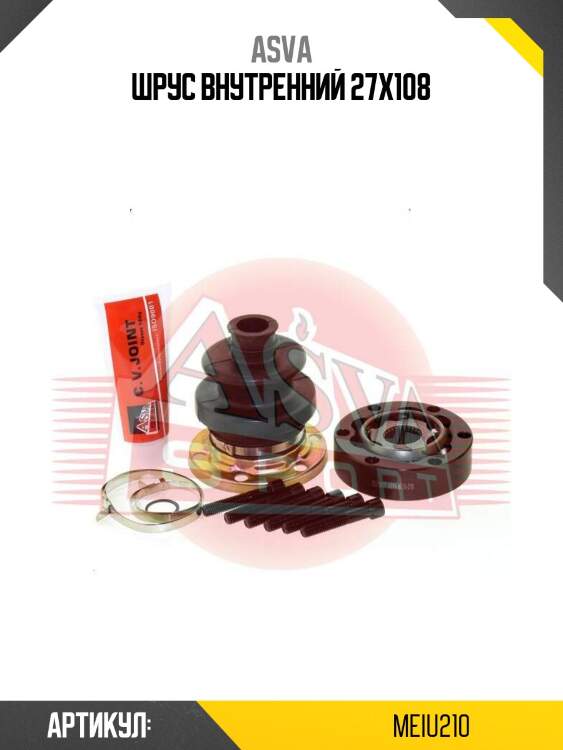 Шрус внутренний 27x108