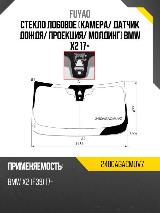 Стекло лобовое камера fuyao 2480agacmuvz