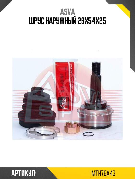 Шрус наружный 29x54x25