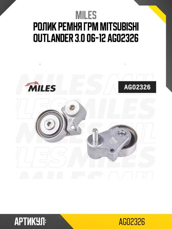 Ролик ремня грм mitsubishi outlander 3.0 06-12 ag02326