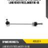 Тяга стабилизатора переднего land rover freelander 96-06 hosu hssl0214