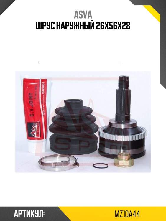 Шрус наружный 26x56x28