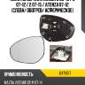 Полотно зеркала mazda 3 08-13  alkar 6471657