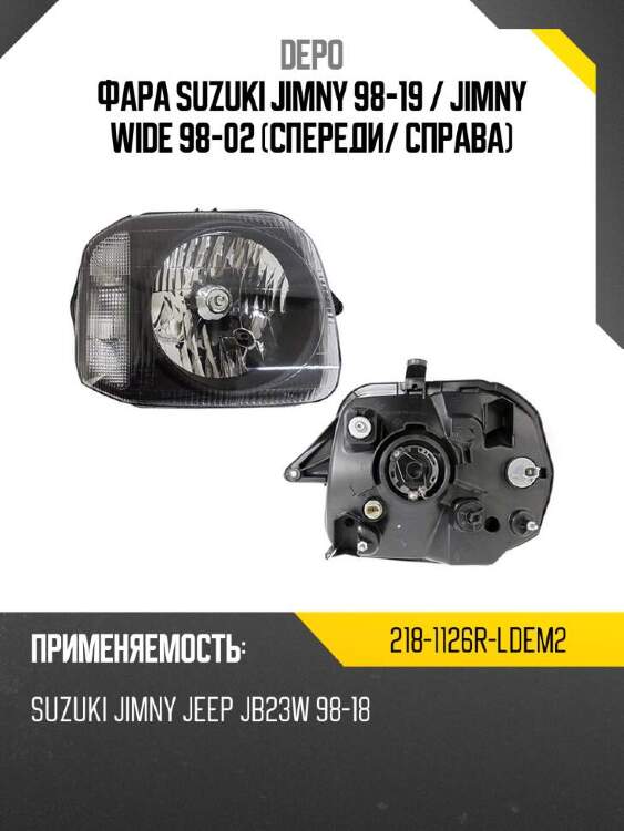 Depo фара suzuki jimny 98-19  2181126rldem2