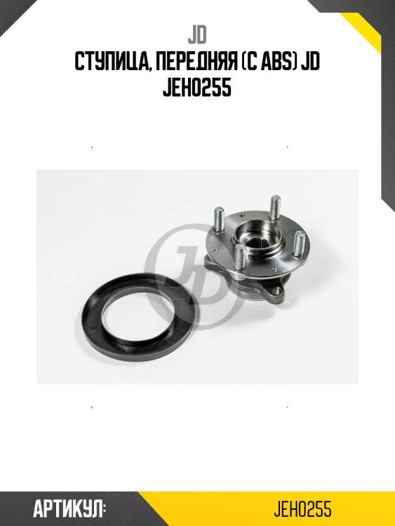 Ступица, передняя (с abs) jd jeh0255