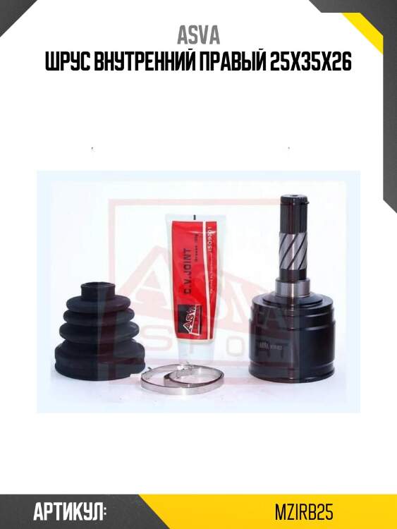 Шрус внутренний правый 25x35x26