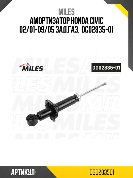 Амортизатор honda civic 02/01-09/05 зад.газ.  dg02835-01