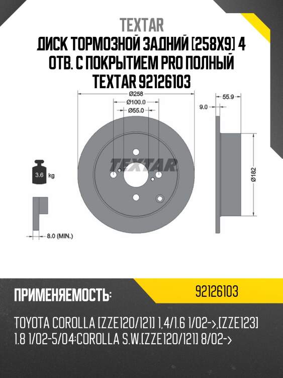 Диск тормозной задний [258x9] 4 отв. с покрытием pro полный textar 92126103