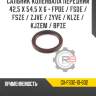 Сальник коленвала передний 42,5 x 54,5 x 6 - fpde / fsde / fsze / zjve / zyve / klze / kjzem / bpze r8 gx-fs02-10-602