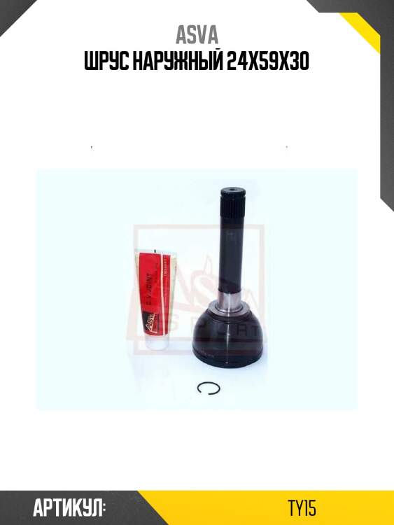 Шрус наружный 24x59x30
