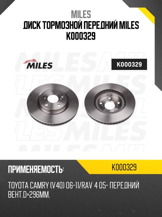 Диск тормозной передний d296мм. toyota camry (v40) 06-11/rav 4 05- (trw df4828s) k000329 miles
