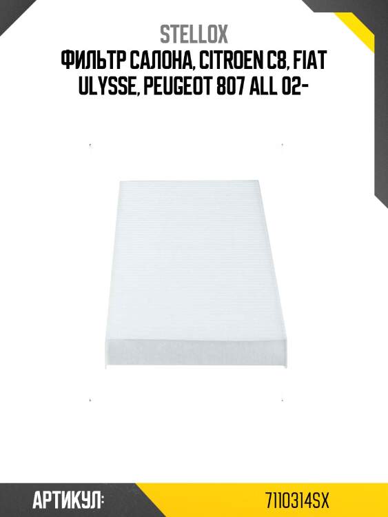 Фильтр салона, citroen c8, fiat ulysse, peugeot 807 all 02-