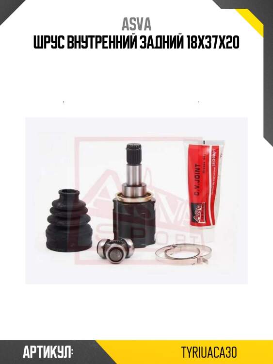 Шрус внутренний задний 18x37x20