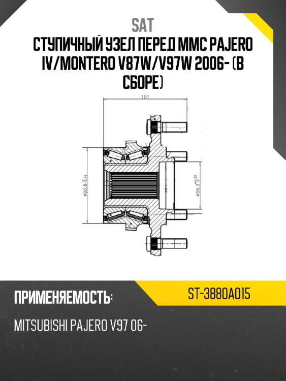 Ступичный узел перед mmc pajero iv sat st-3880a015
