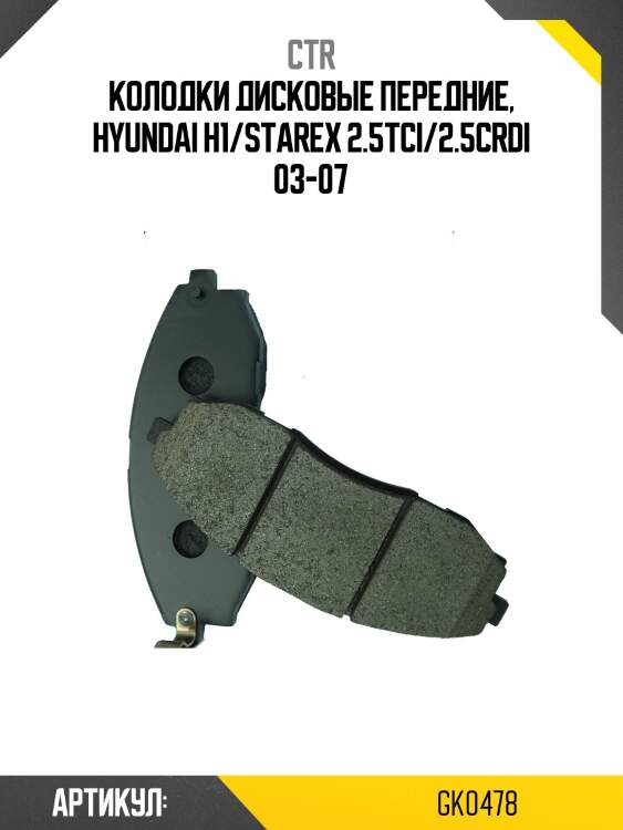 / ckkh-24 колодки тормозные дисковые | перед | ctr gk0478