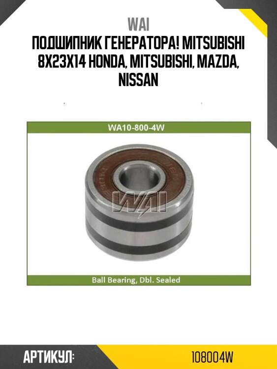 Подшипник генератора! mitsubishi 8x23x14\ honda, mitsubishi, mazda, nissan