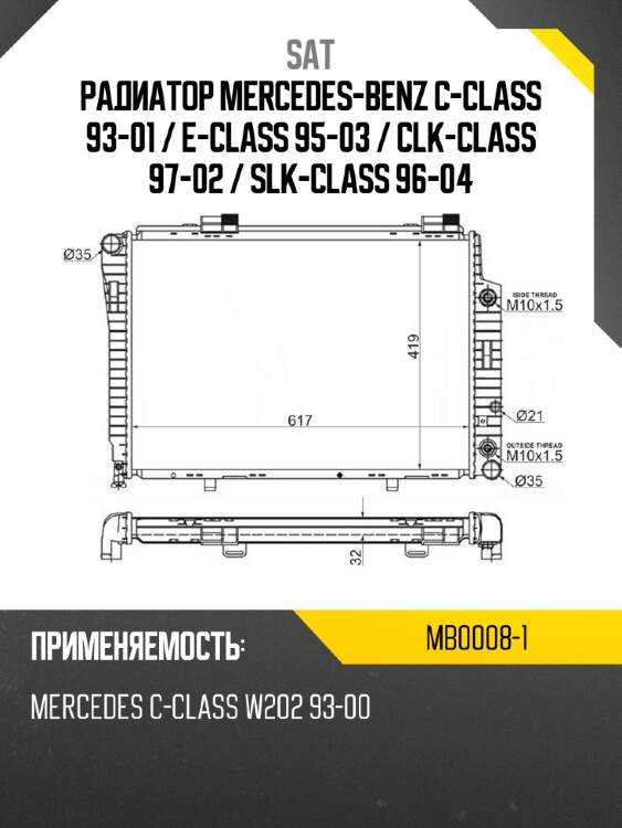 Радиатор mercedes-benz c-class 93-01  sat mb0008-1