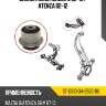 Сайлентблок mazda 6 02-12  sat st-gs1d-34-250c-bu