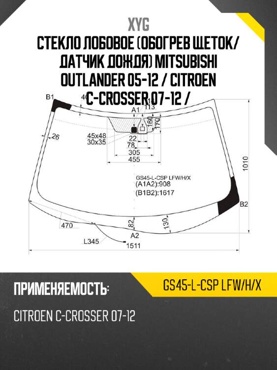 Стекло лобовое обогрев щеток xyg gs45-l-csp lfw/h/x