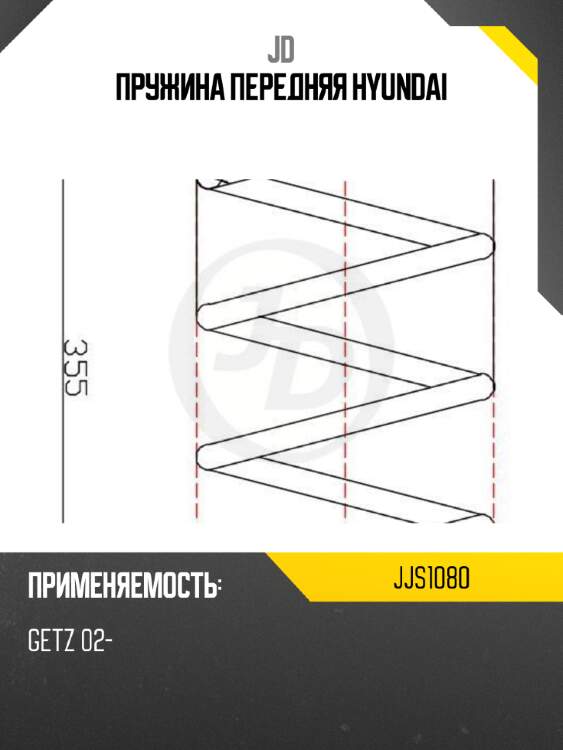 Пружина передняя hyundai jd jjs1080
