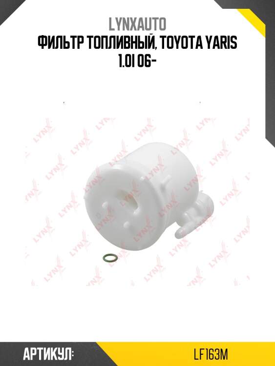 Фильтр топливный lynxauto lf163m