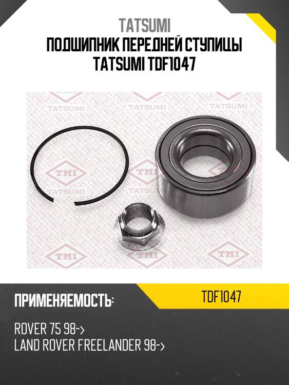 Подшипник передней ступицы tatsumi tdf1047